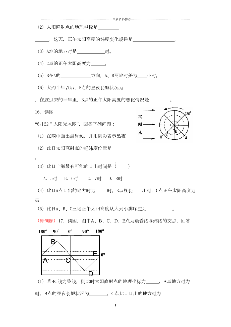 正午太阳高度角的变化练习题精编版(DOC 5页).doc_第3页