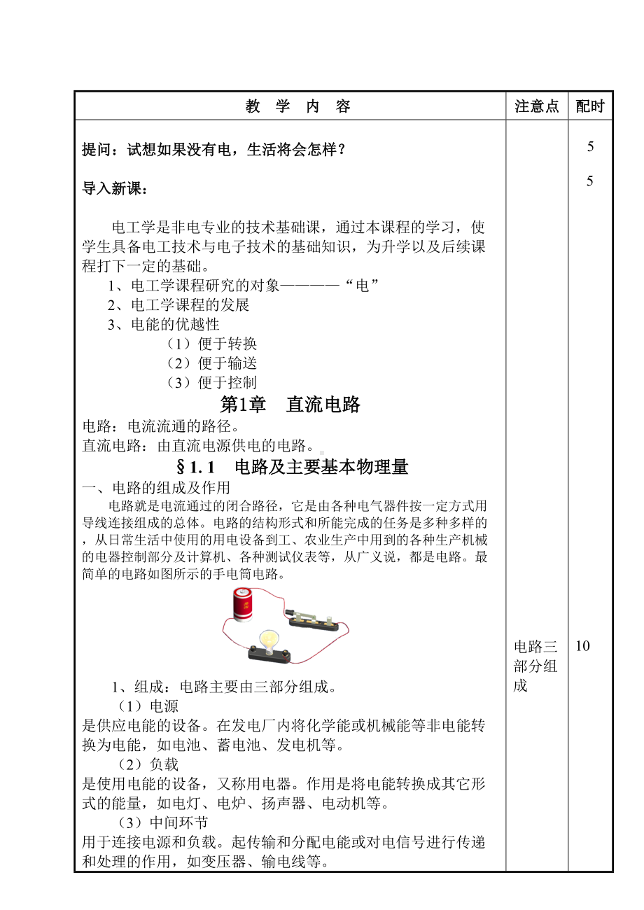 电工电子技术教案(DOC 72页).doc_第1页