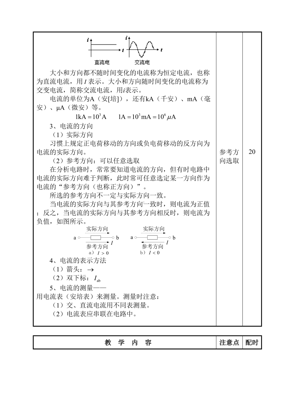 电工电子技术教案(DOC 72页).doc_第3页