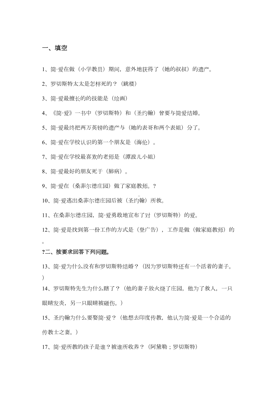 简爱知识点整理(DOC 5页).docx_第1页