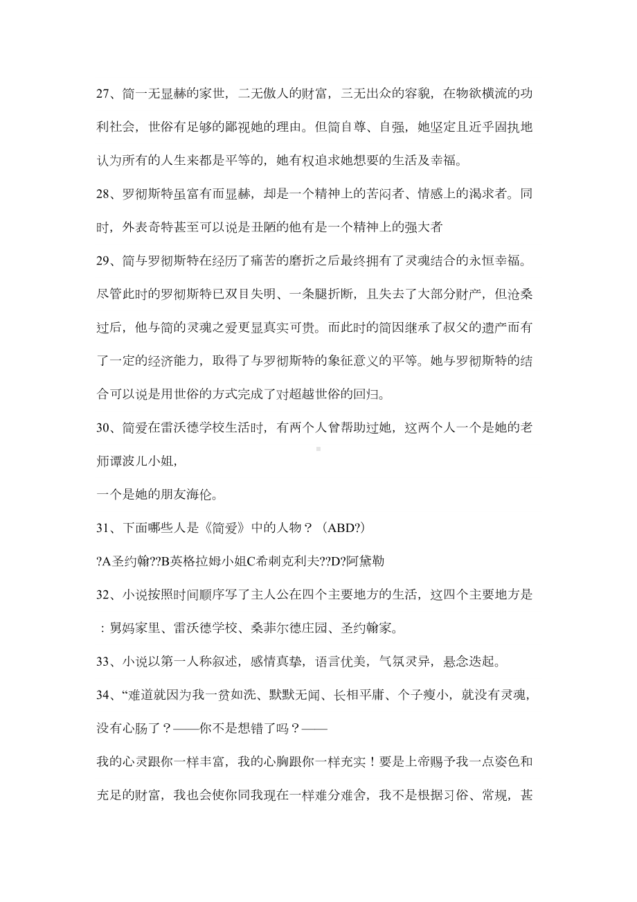 简爱知识点整理(DOC 5页).docx_第3页