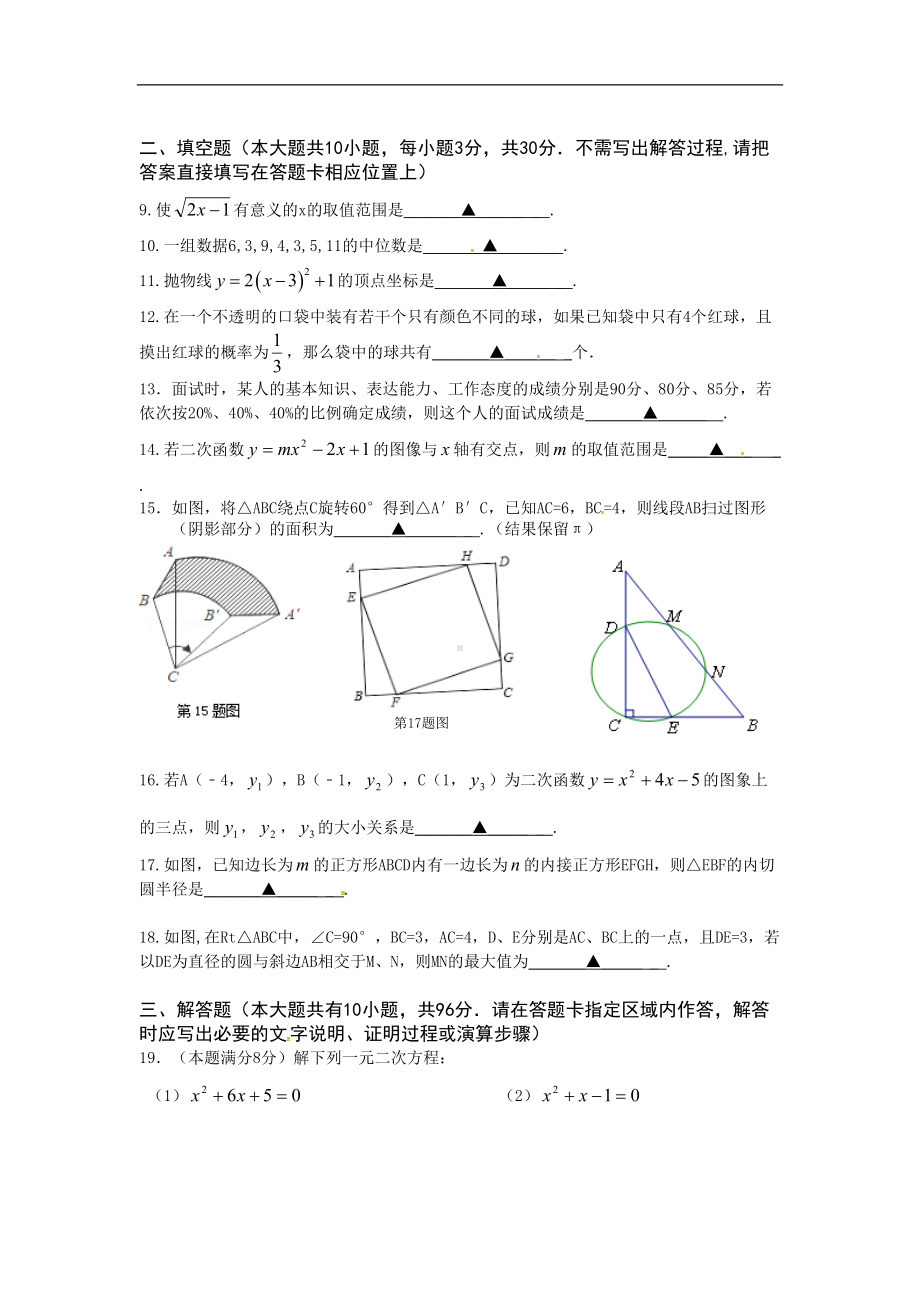 江苏省扬州市邗江区2019届九年级上学期期末考试数学试卷(DOC 8页).doc_第2页