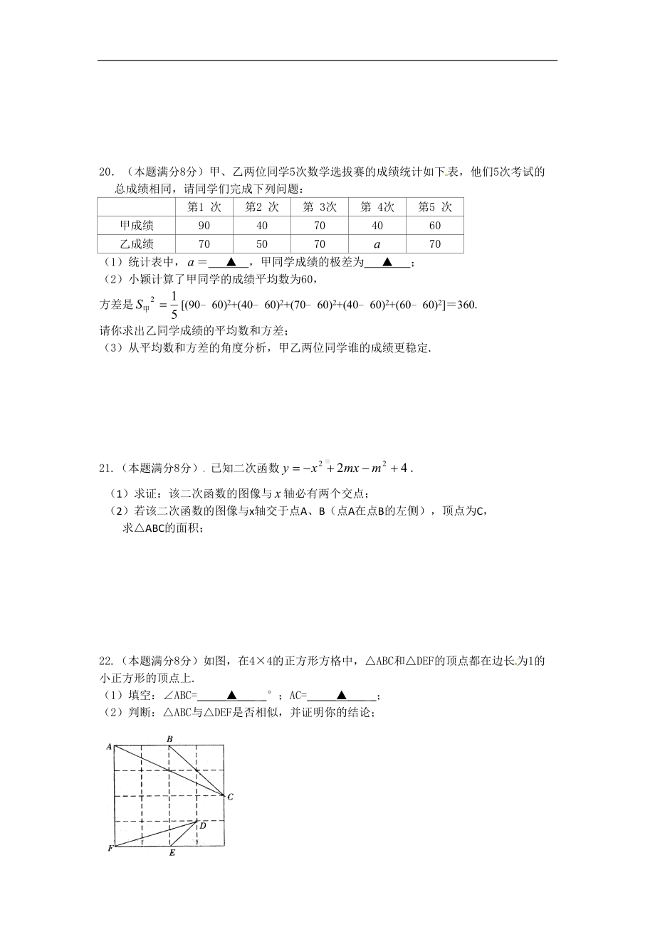 江苏省扬州市邗江区2019届九年级上学期期末考试数学试卷(DOC 8页).doc_第3页