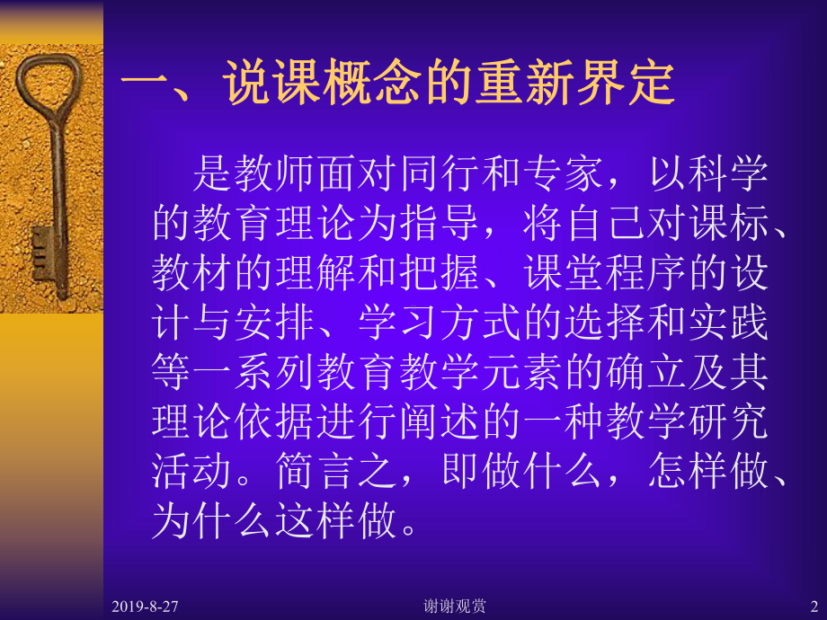 中学物理怎样说课课件.ppt_第2页