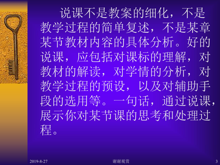 中学物理怎样说课课件.ppt_第3页