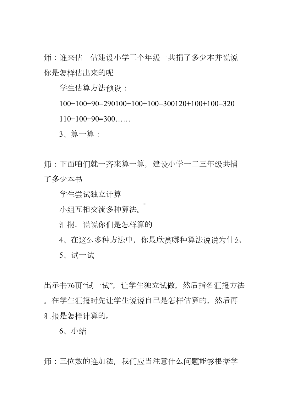 捐书活动教案-教学设计3篇(DOC 18页).docx_第3页