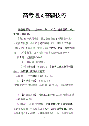 最有效的高考语文答题技巧(DOC 24页).doc