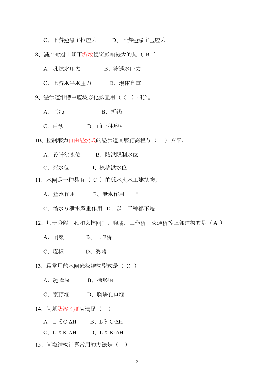 水工建筑物复习题全解(DOC 16页).doc_第2页