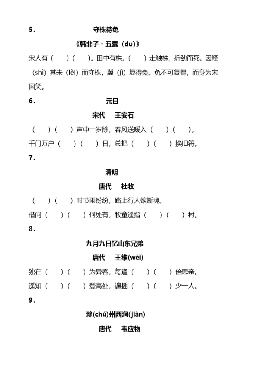 最新部编版小学三年级语文下册课文积累与背诵重点知识点归纳填空及答案(DOC 6页).docx_第2页