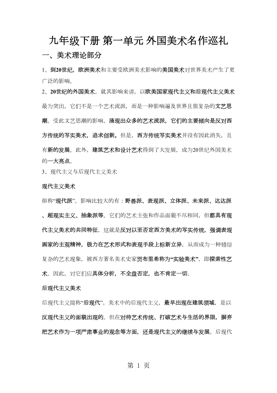 美术九年级下册知识点总结(DOC 5页).doc_第1页