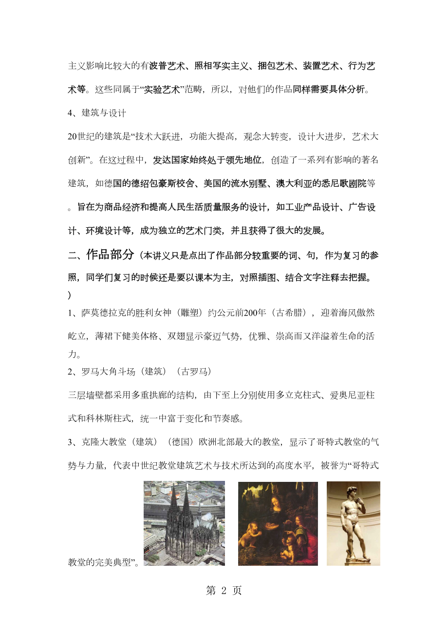 美术九年级下册知识点总结(DOC 5页).doc_第2页