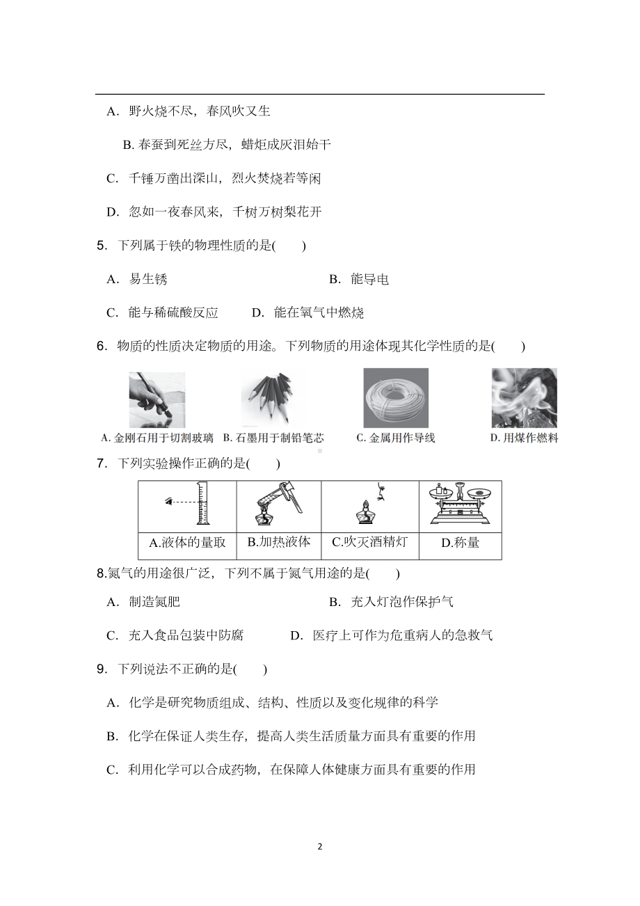 沪教版九年级化学上册第1章达标测试卷(DOC 9页).doc_第2页