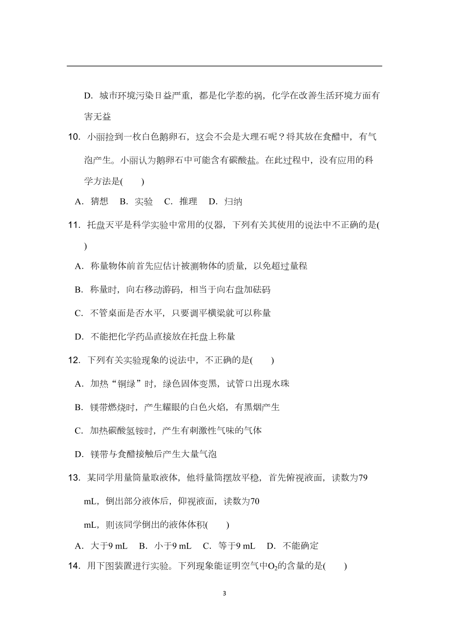 沪教版九年级化学上册第1章达标测试卷(DOC 9页).doc_第3页