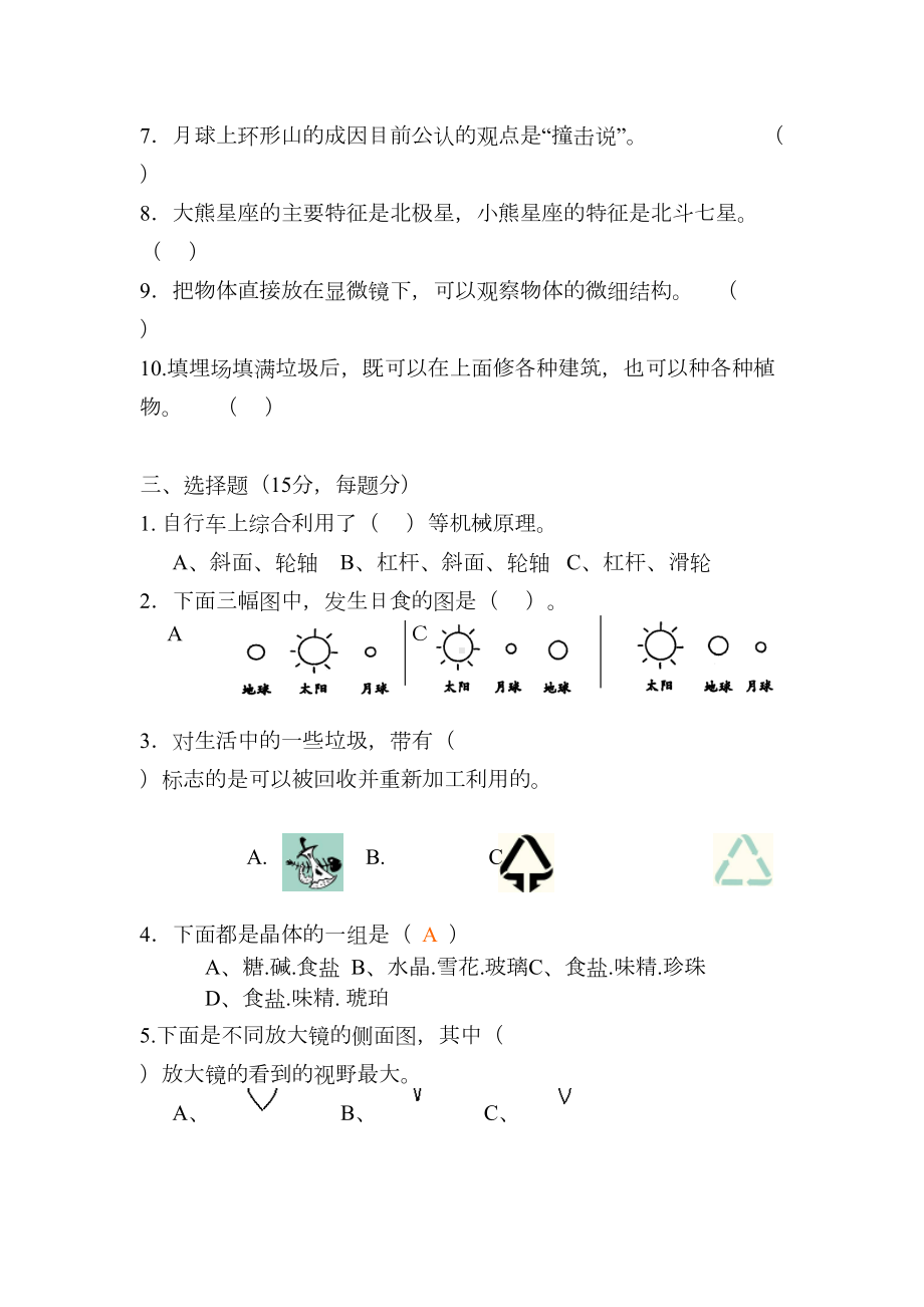 教科版小学科学六年级下册期末试卷(附答案)(DOC 6页).doc_第2页