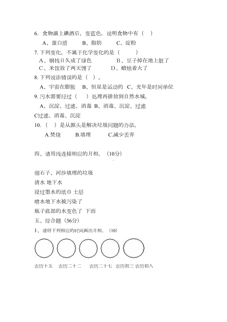 教科版小学科学六年级下册期末试卷(附答案)(DOC 6页).doc_第3页