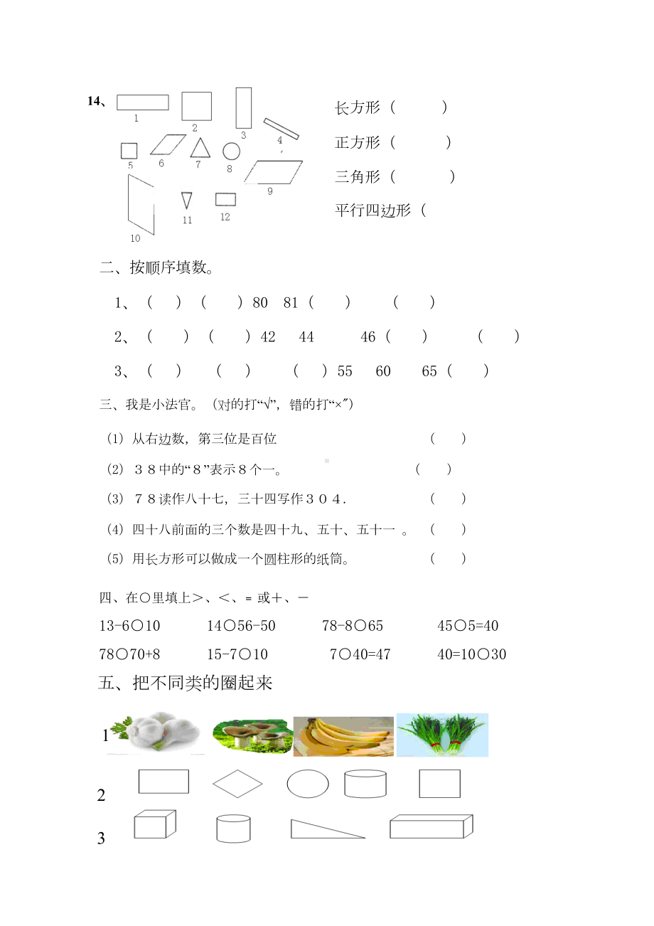 数学人教版一年级下册-一年级下册第三四单元测试题(DOC 4页).doc_第2页