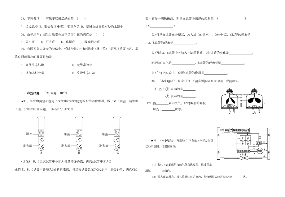 最新人教部编版初一七年级生物下册期末测试试题含答案(DOC 6页).doc_第3页