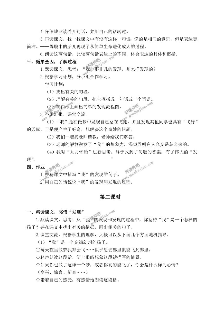 童年的发现教学设计 (2).doc_第2页