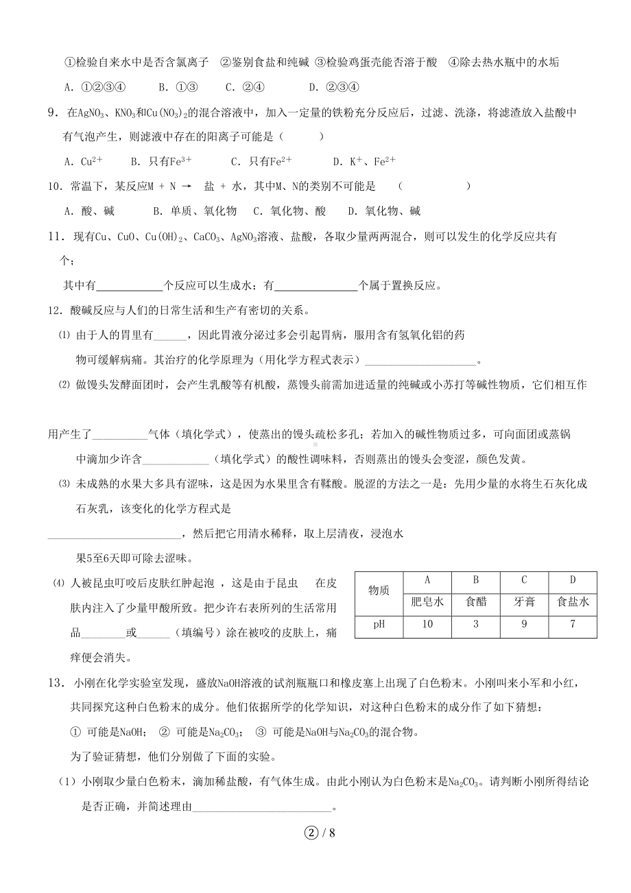 物质的转化规律练习题A(DOC 8页).doc_第2页