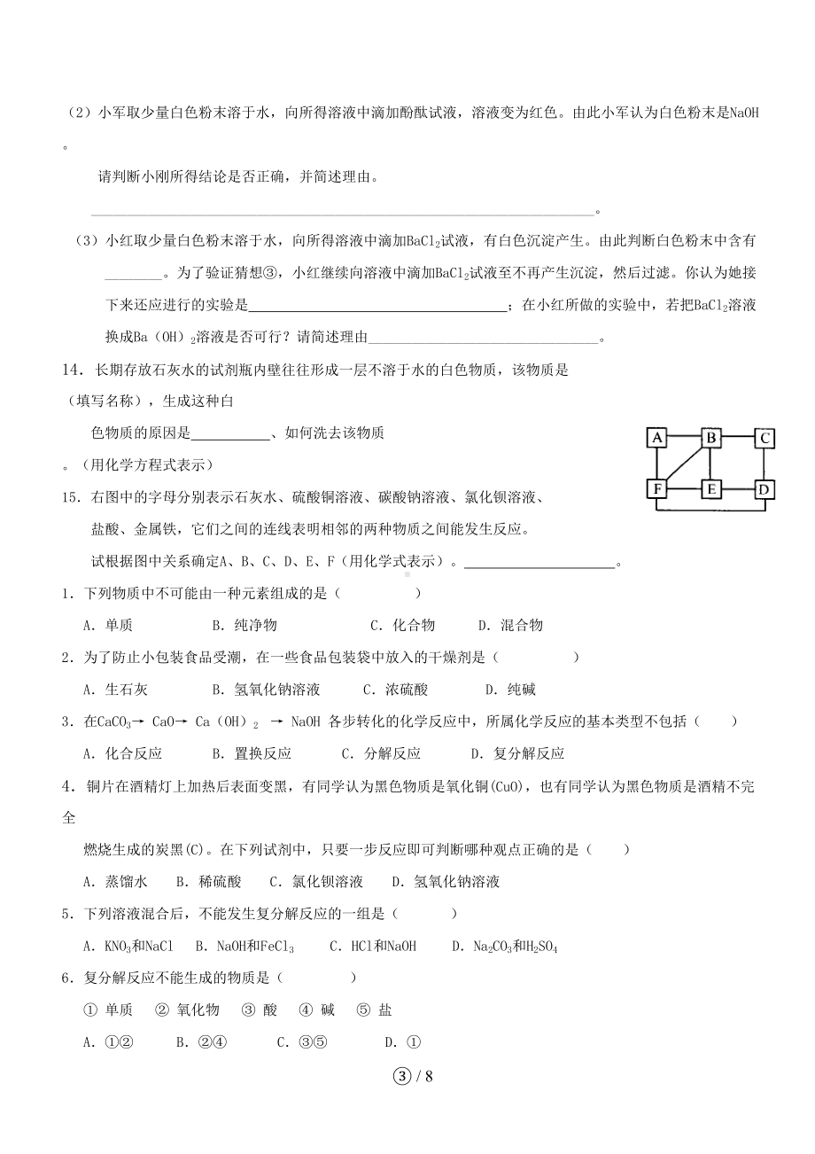 物质的转化规律练习题A(DOC 8页).doc_第3页