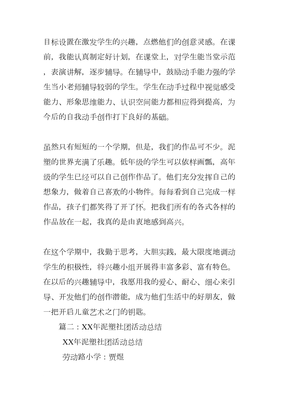 泥塑活动总结(DOC 33页).docx_第2页