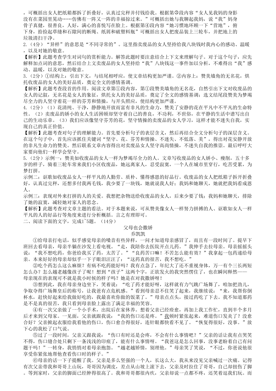 海南省中考语文阅读专项训练记叙文阅读20篇(DOC 20页).doc_第2页