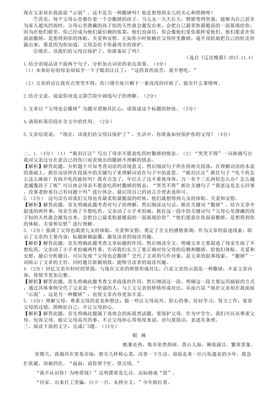 海南省中考语文阅读专项训练记叙文阅读20篇(DOC 20页).doc_第3页