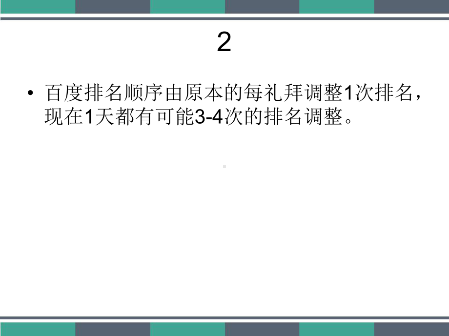 个人整理的百度最新算法规则资料-课件.ppt_第3页