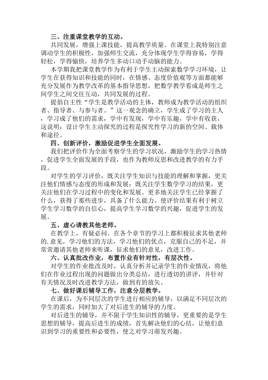 数学教师评职称工作总结(DOC 9页).docx_第3页