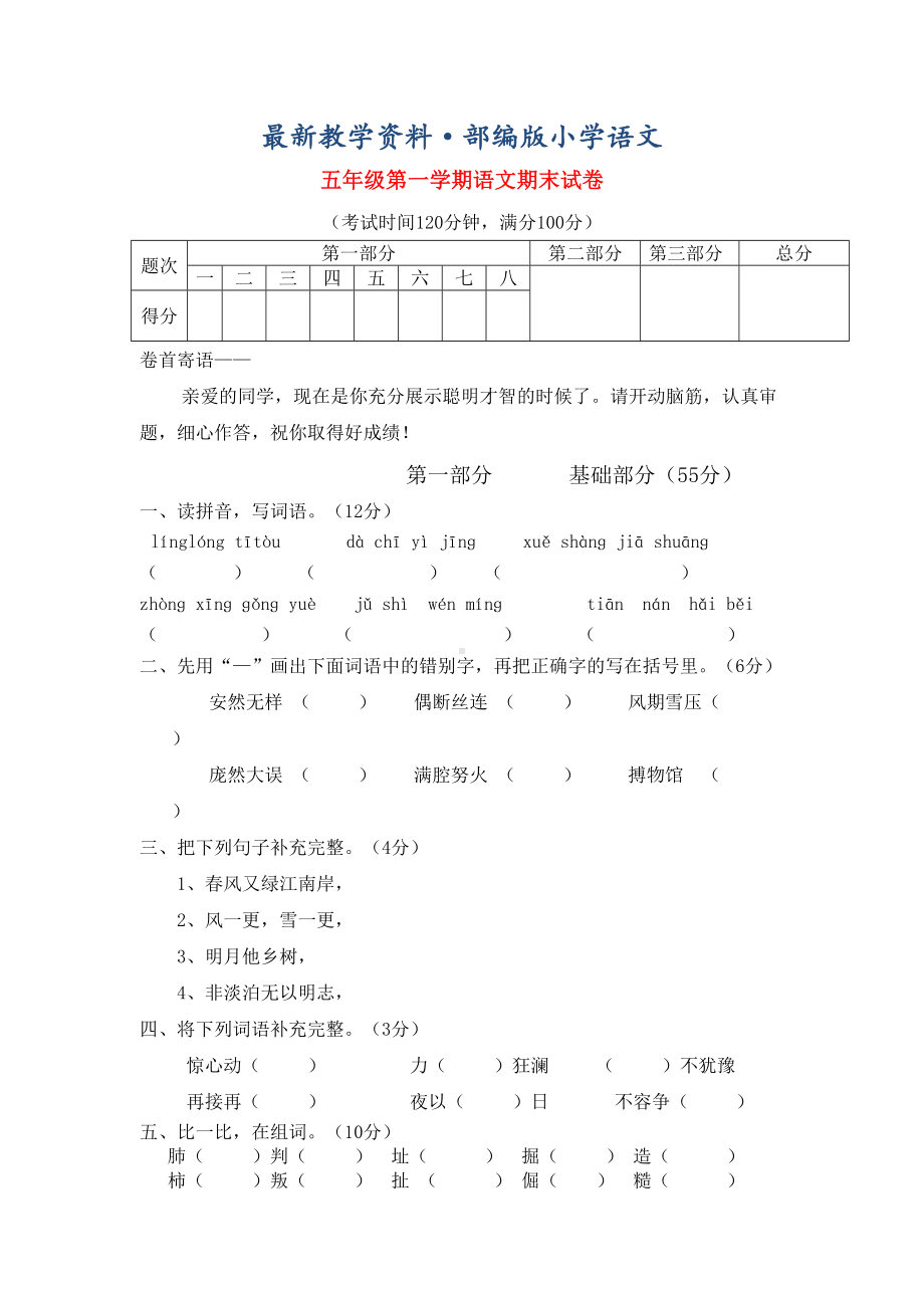 最新人教版五年级语文上学期期末试卷(DOC 5页).doc_第1页