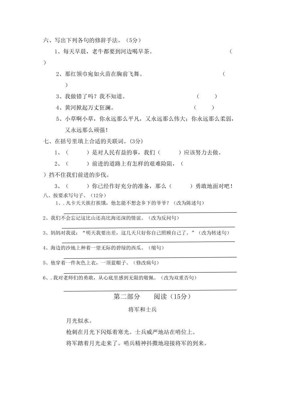 最新人教版五年级语文上学期期末试卷(DOC 5页).doc_第2页