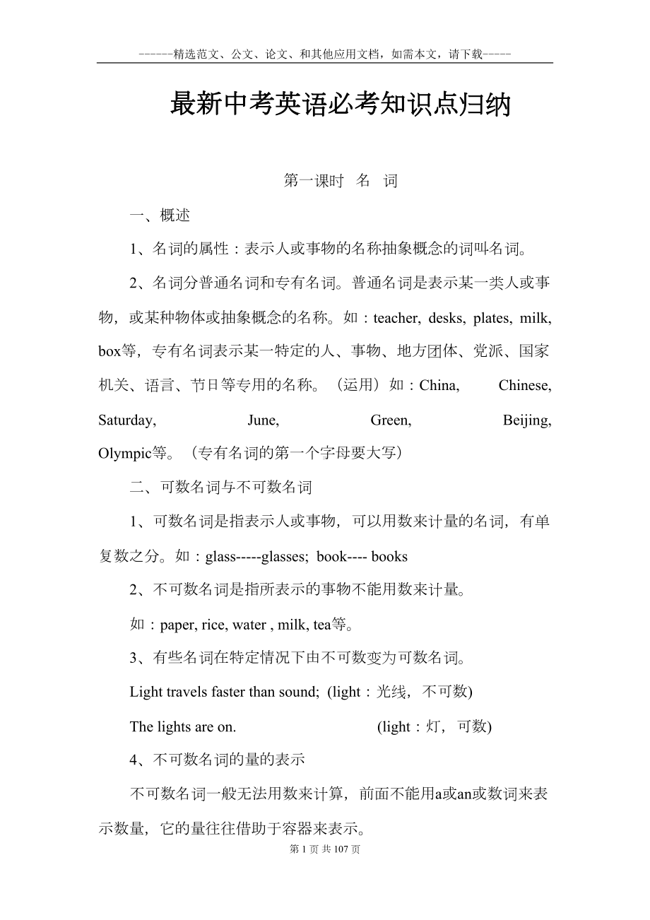 最新中考英语必考知识点归纳(DOC 112页).docx_第1页