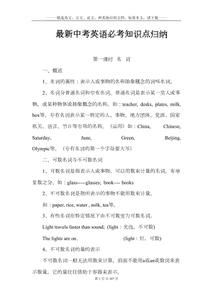 最新中考英语必考知识点归纳(DOC 112页).docx