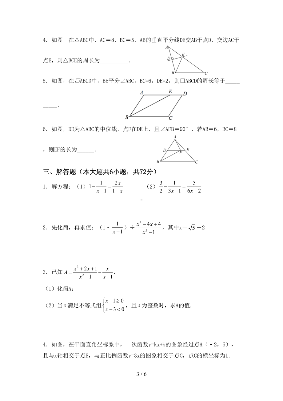 最新北师大版八年级数学上册期中考试题(汇总)(DOC 6页).doc_第3页