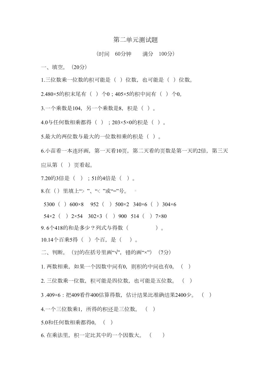 最新冀教版三年级数学上册《第二单元测试卷2》含答案(DOC 6页).docx_第1页