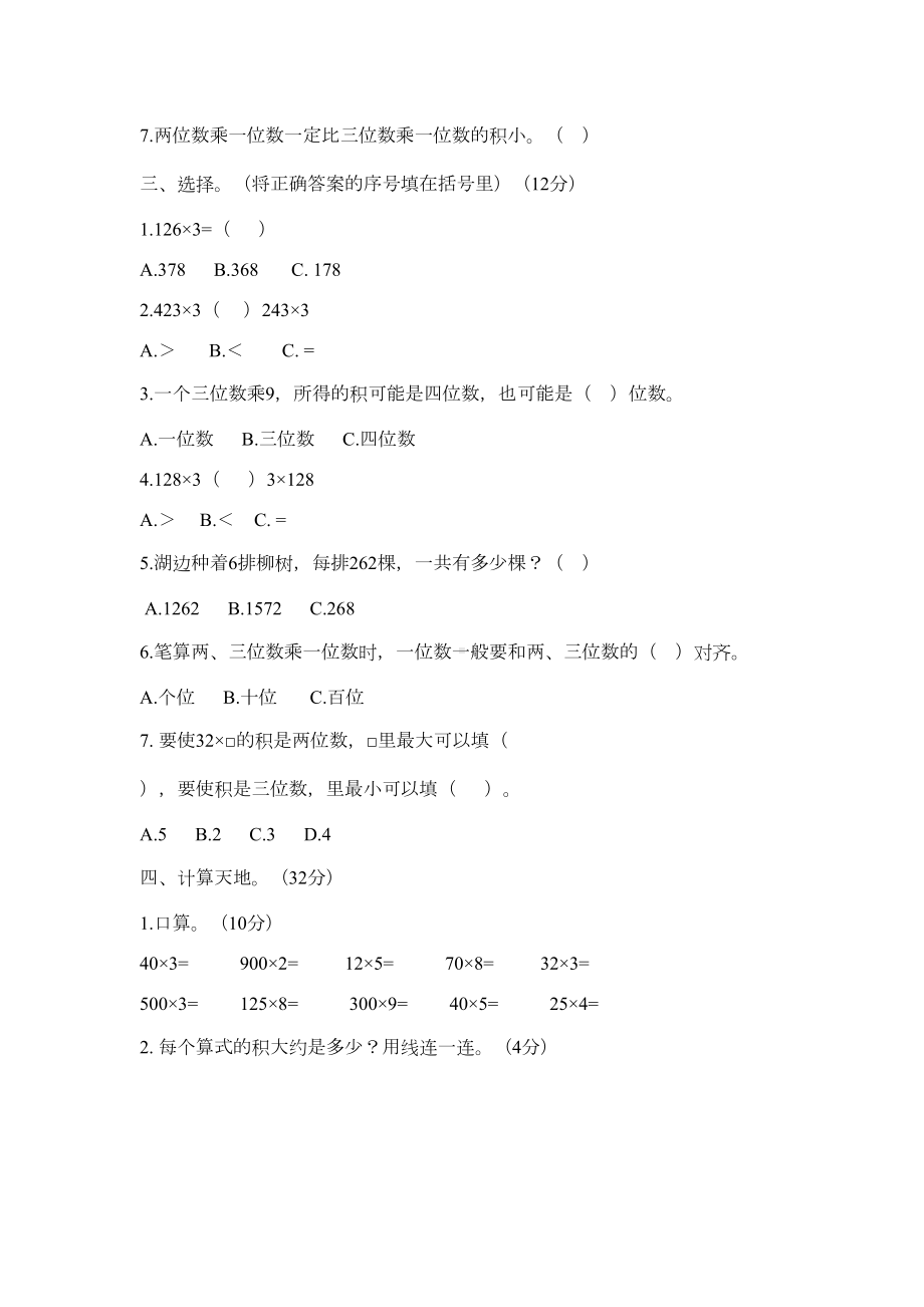 最新冀教版三年级数学上册《第二单元测试卷2》含答案(DOC 6页).docx_第2页