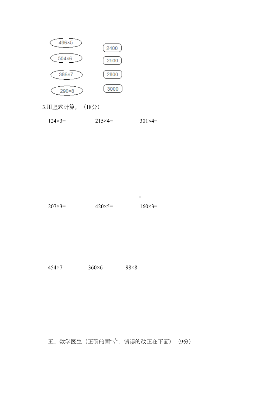 最新冀教版三年级数学上册《第二单元测试卷2》含答案(DOC 6页).docx_第3页