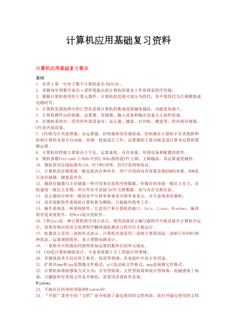 最新计算机应用基础复习资料(DOC 63页).doc_第1页