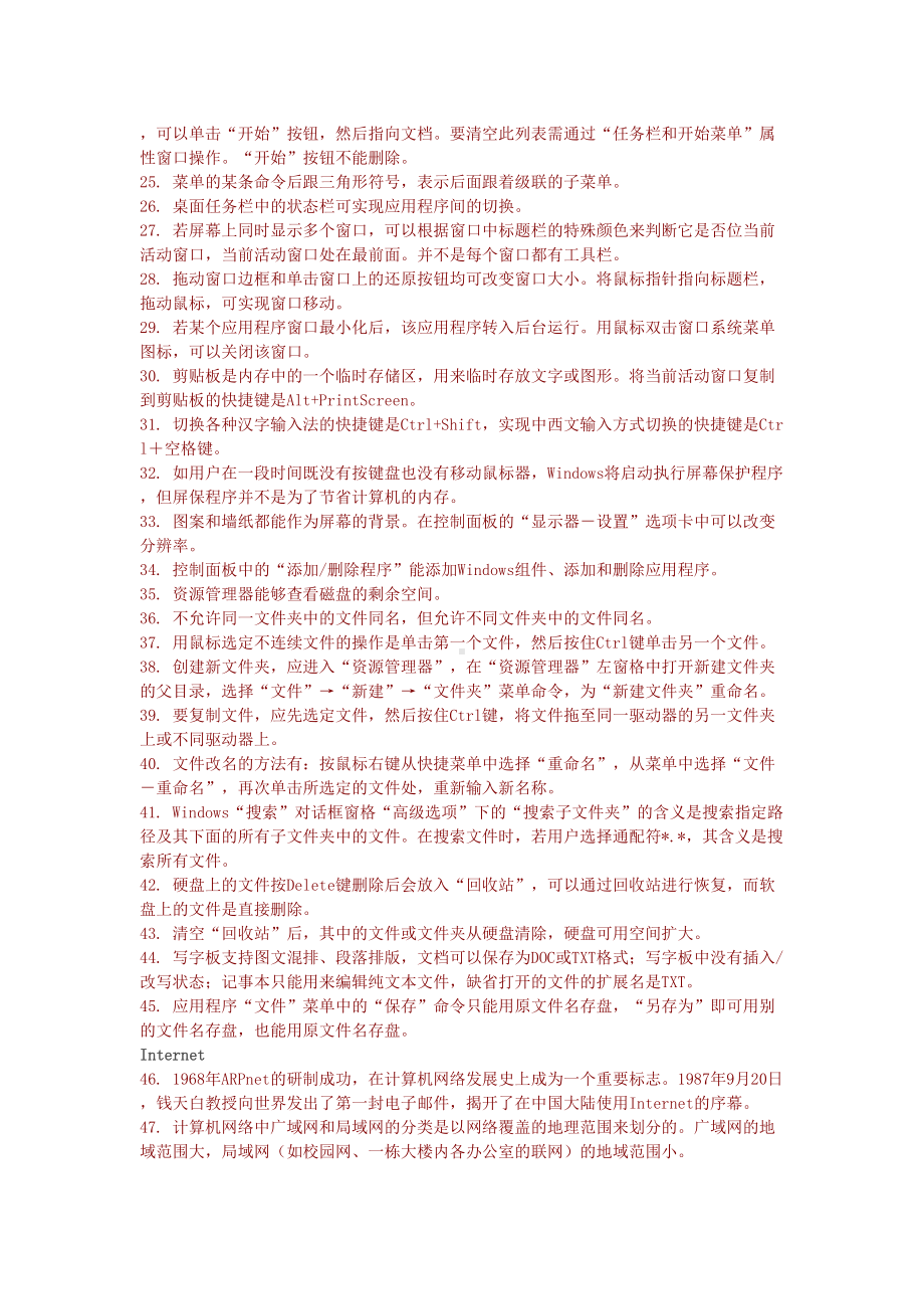 最新计算机应用基础复习资料(DOC 63页).doc_第2页