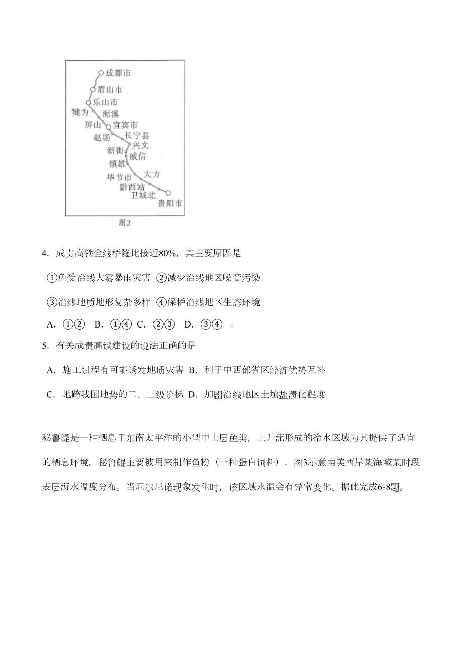 湖北省武汉市2019届高中毕业生四月调研测试文科综合地理试题(DOC 7页).doc_第2页