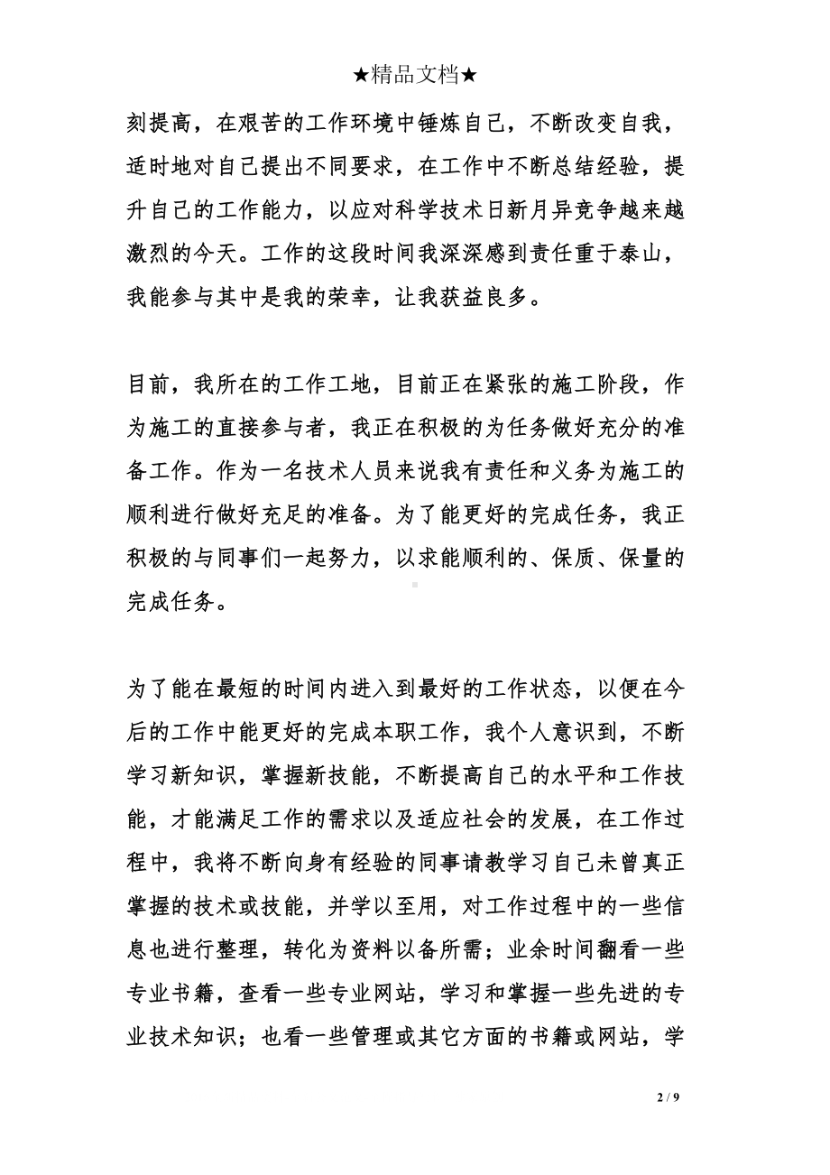 建筑类工作总结(DOC 9页).doc_第2页