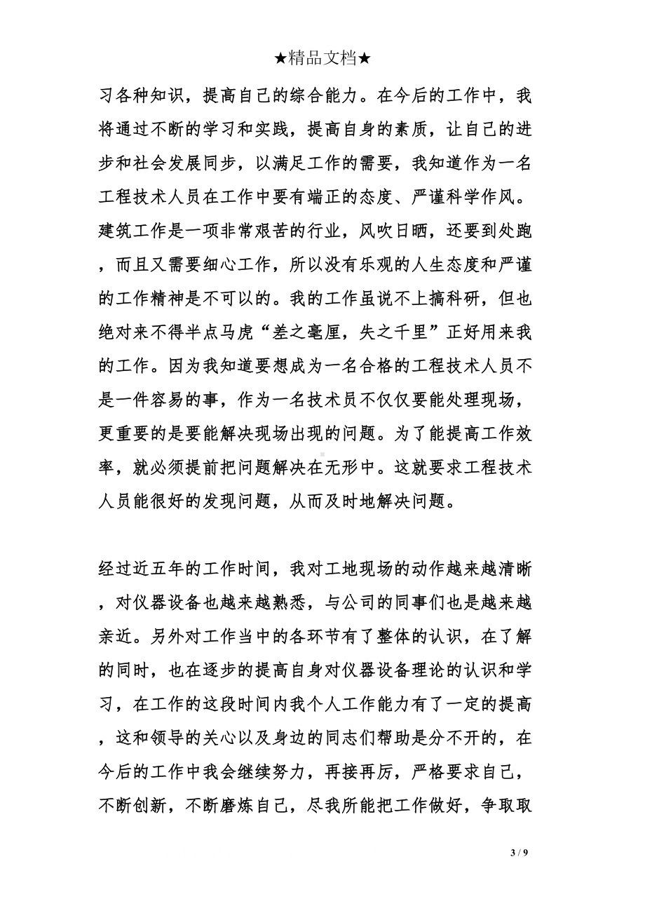 建筑类工作总结(DOC 9页).doc_第3页