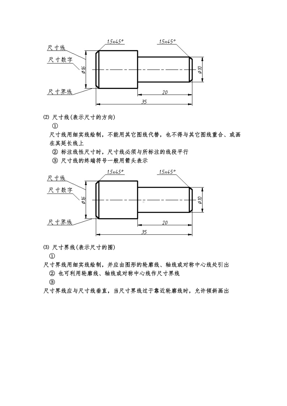 机械制图-—零件的尺寸标注教案(DOC 9页).docx_第3页