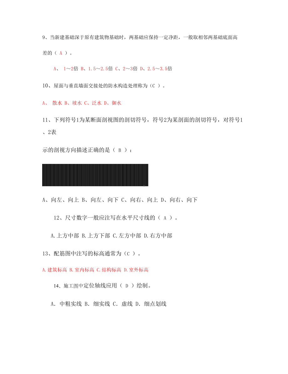 科干院-建筑识图与构造复习题(答案)汇总(DOC 9页).doc_第2页