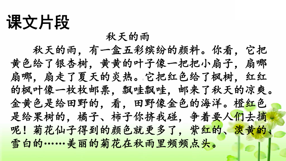 三年级上册语文复习课件积累背诵专项复习部编版.pptx_第2页