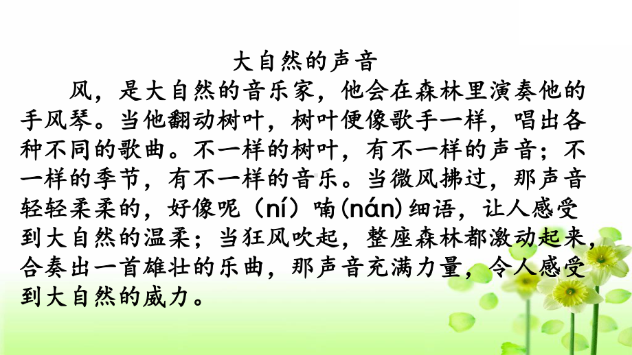 三年级上册语文复习课件积累背诵专项复习部编版.pptx_第3页