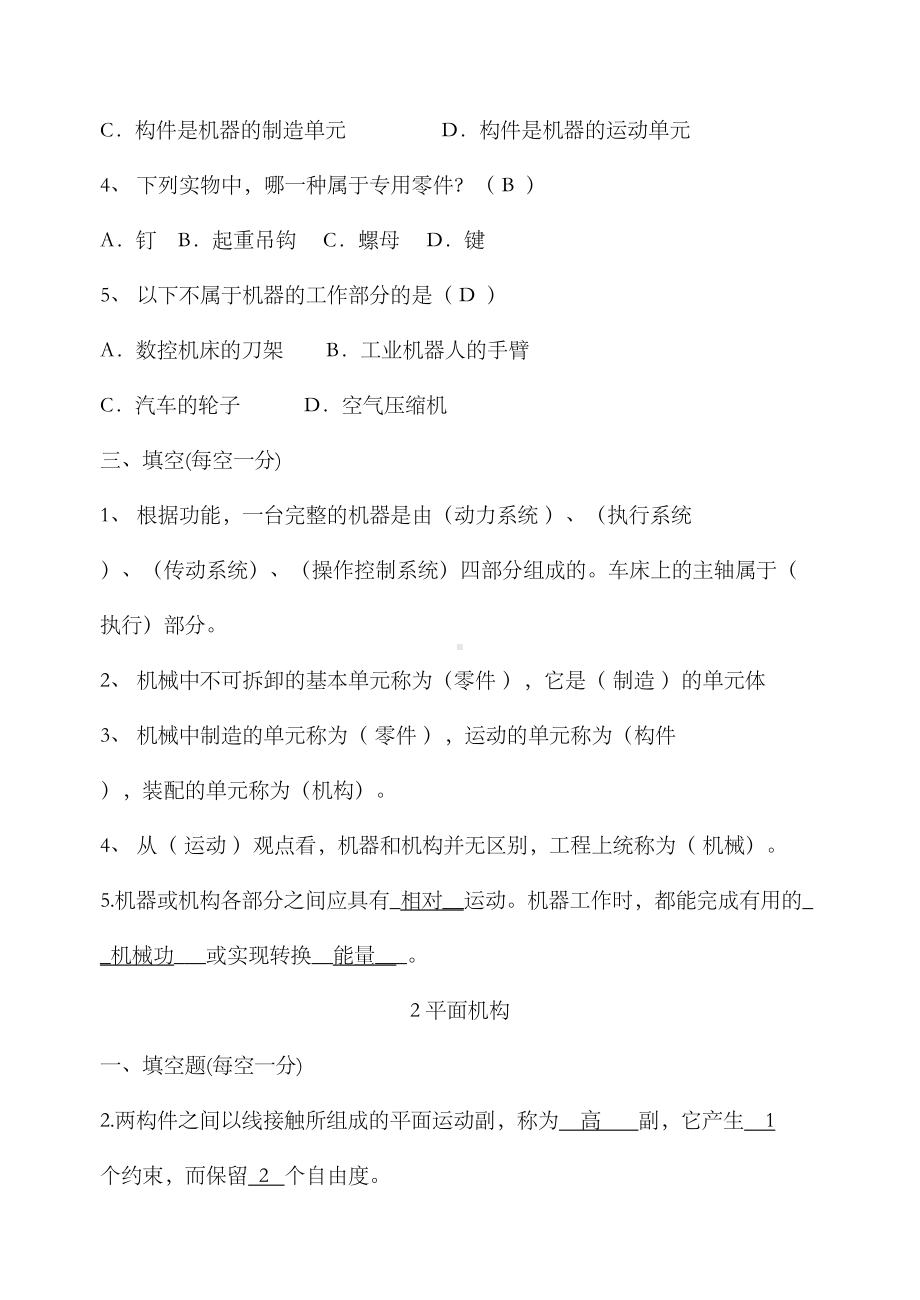 机械设计基础试题试题库及答案最新版本(DOC 97页).doc_第2页