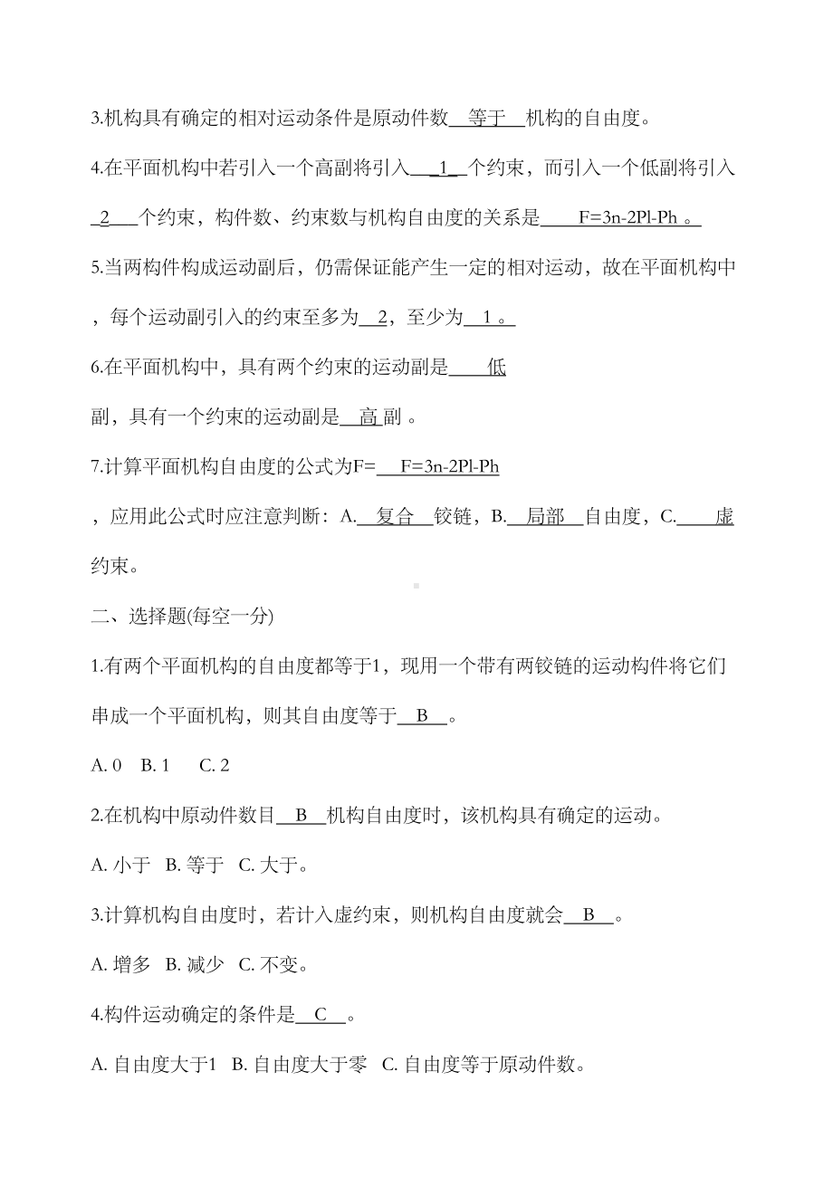 机械设计基础试题试题库及答案最新版本(DOC 97页).doc_第3页