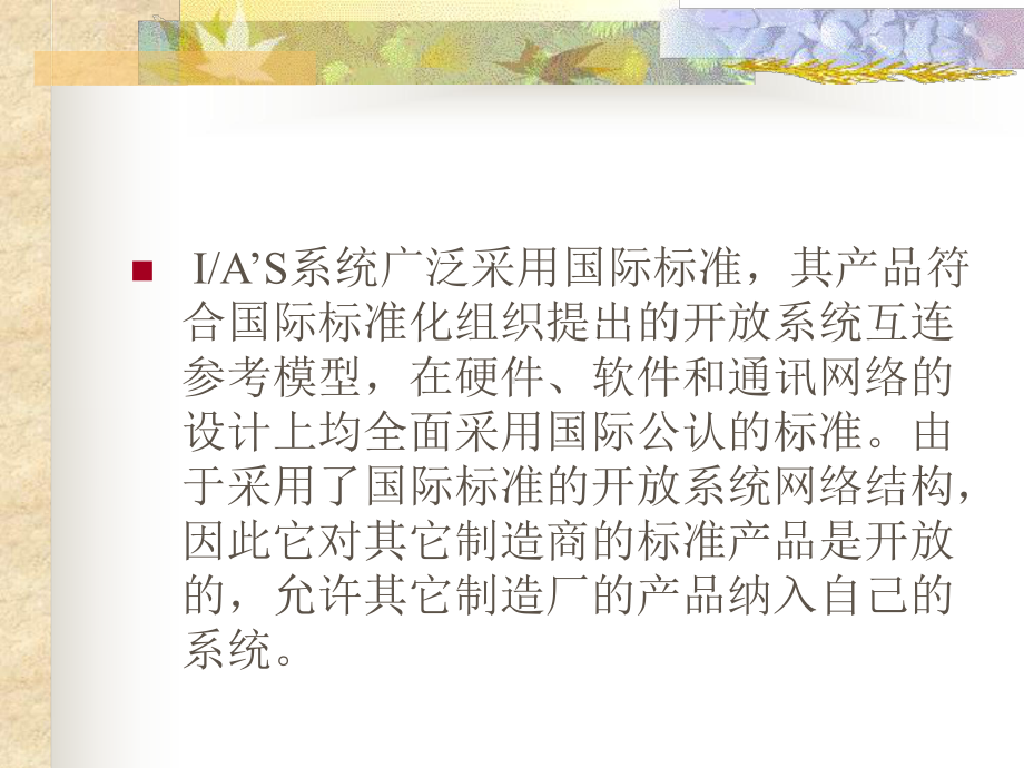 IA控制系统解读课件.ppt_第3页