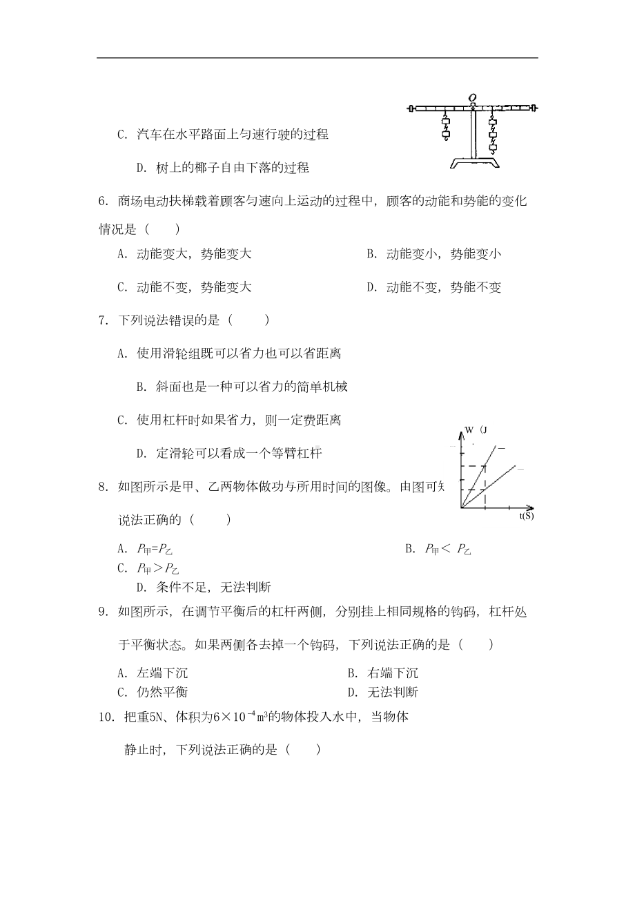 海南省海口市八年级物理下学期期末考试试题(a卷)(DOC 6页).doc_第2页